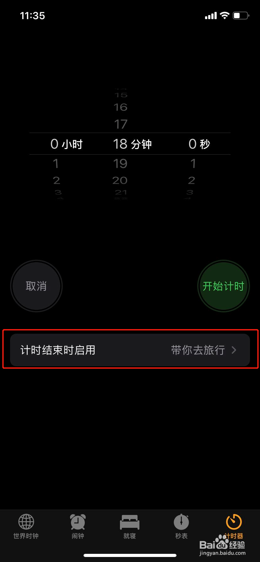 iPhone如何定时关闭音乐