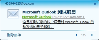 outlook 2013中设置QQ邮箱