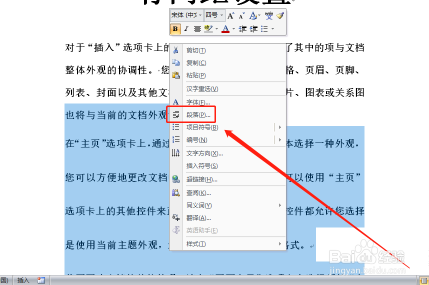 word文本行间距太大调整不了怎么解决？