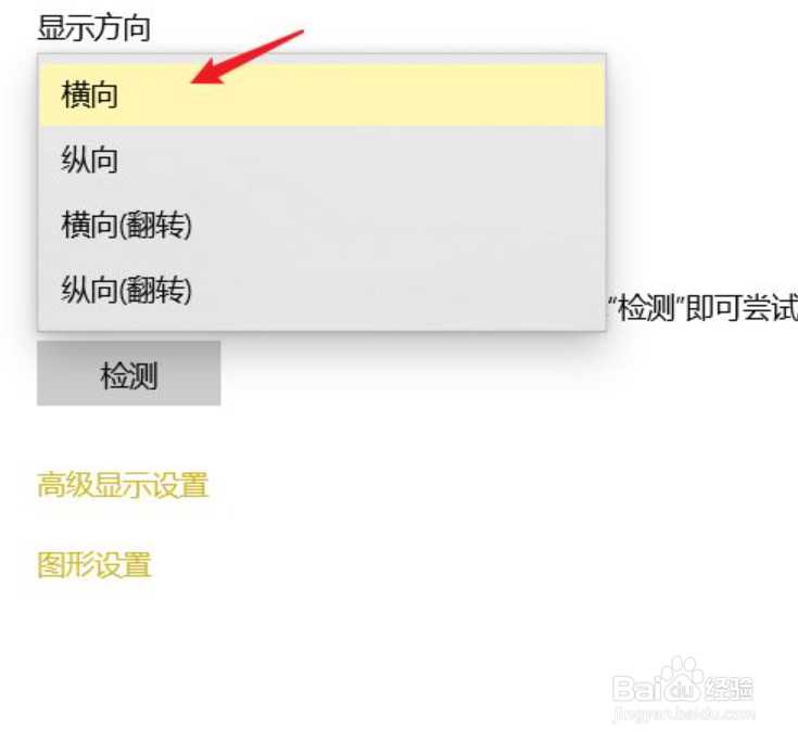 电脑屏幕倒过来怎么办