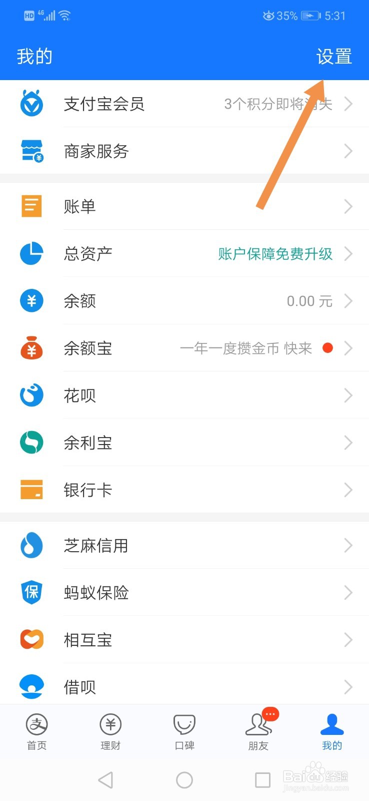 支付宝怎么设置方言版到账语音提醒