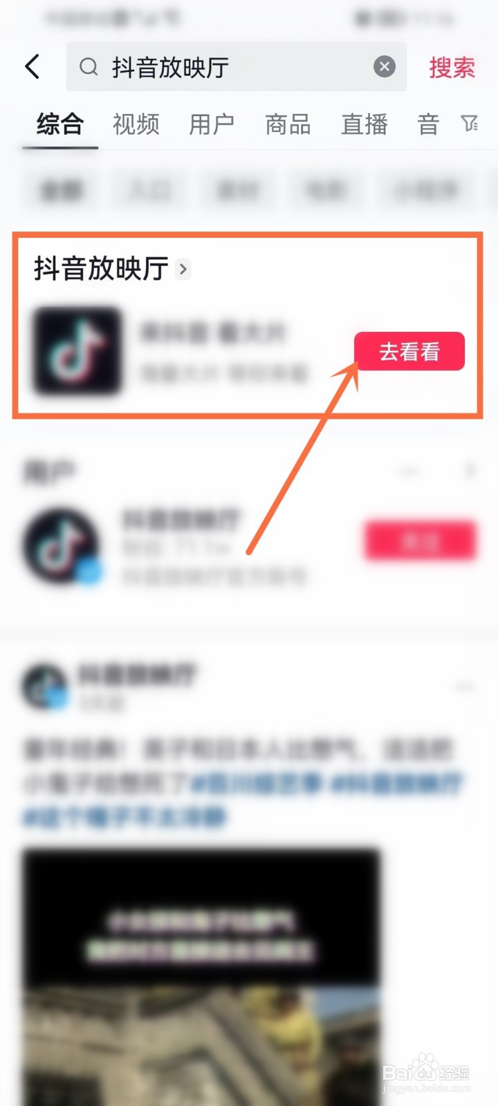 抖音放映厅在哪里打开