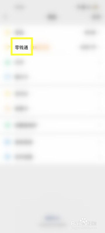 微信零钱转入零钱通有限额吗