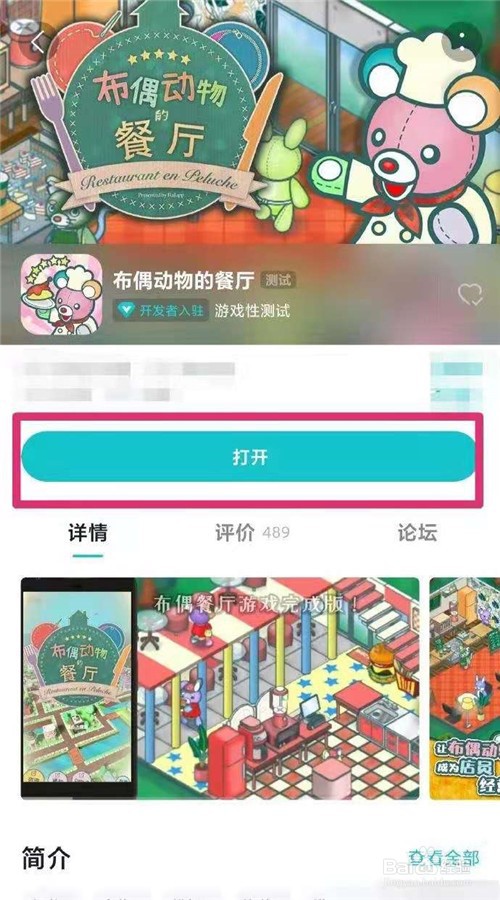 布偶动物的餐厅攻略