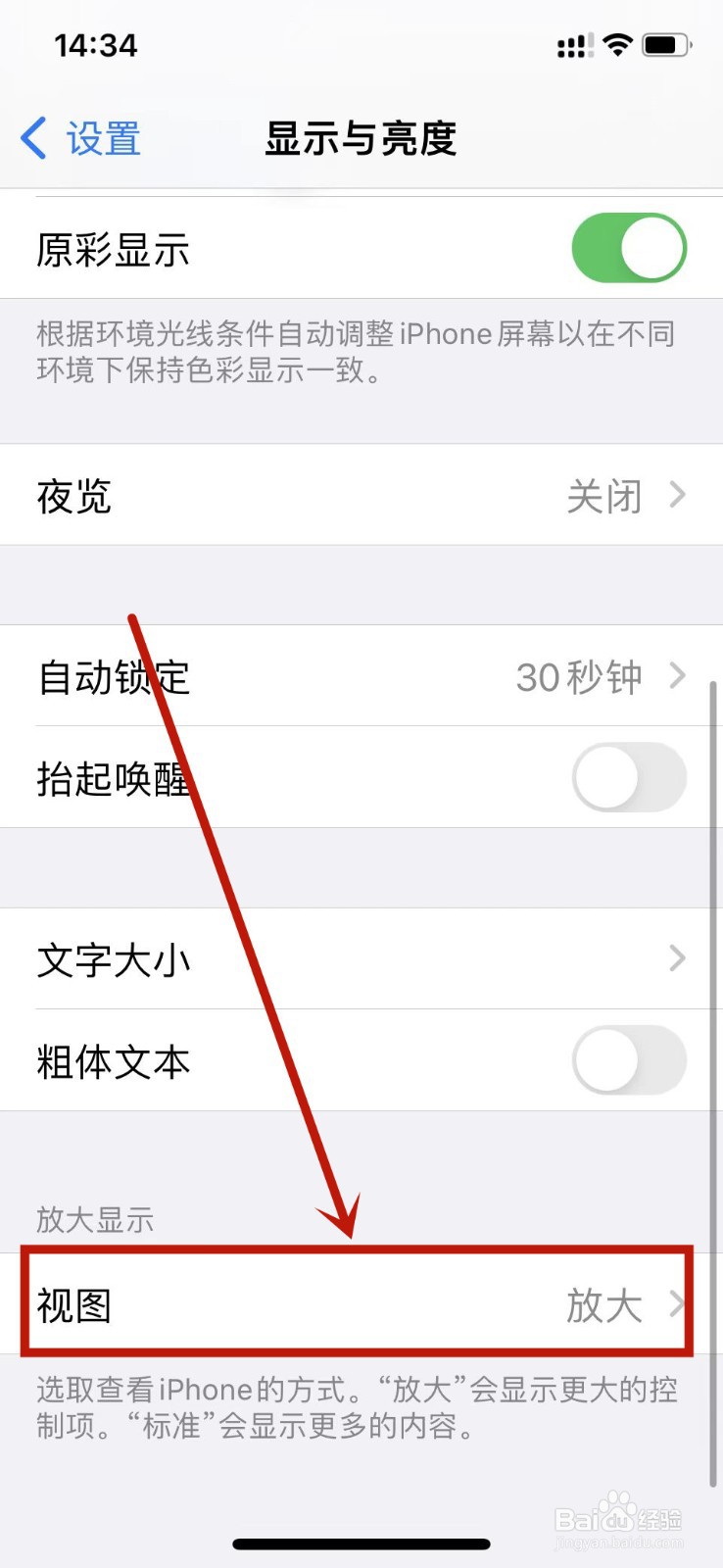 苹果如何退出放大模式