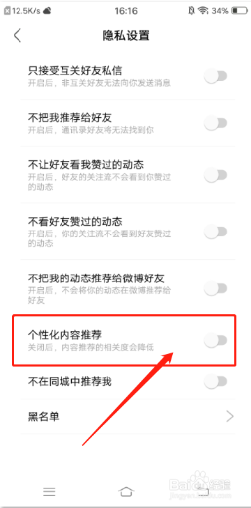 绿洲怎么关闭个性化推荐