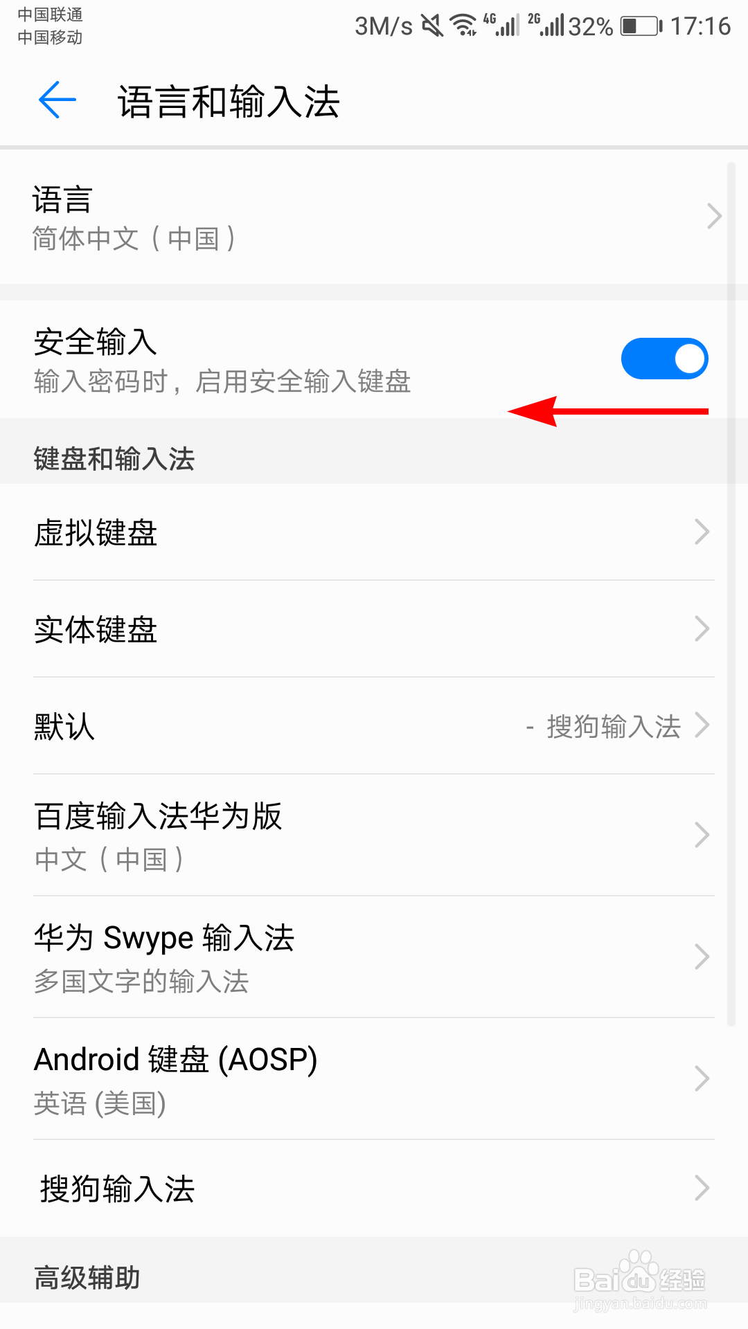 华为手机每次输入密码都是一排数字怎么解决