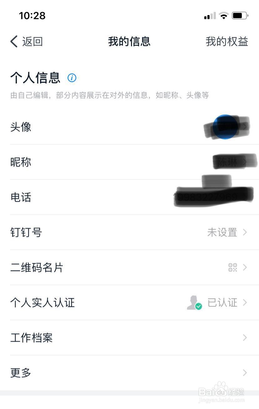 钉钉如何修改个人头像?