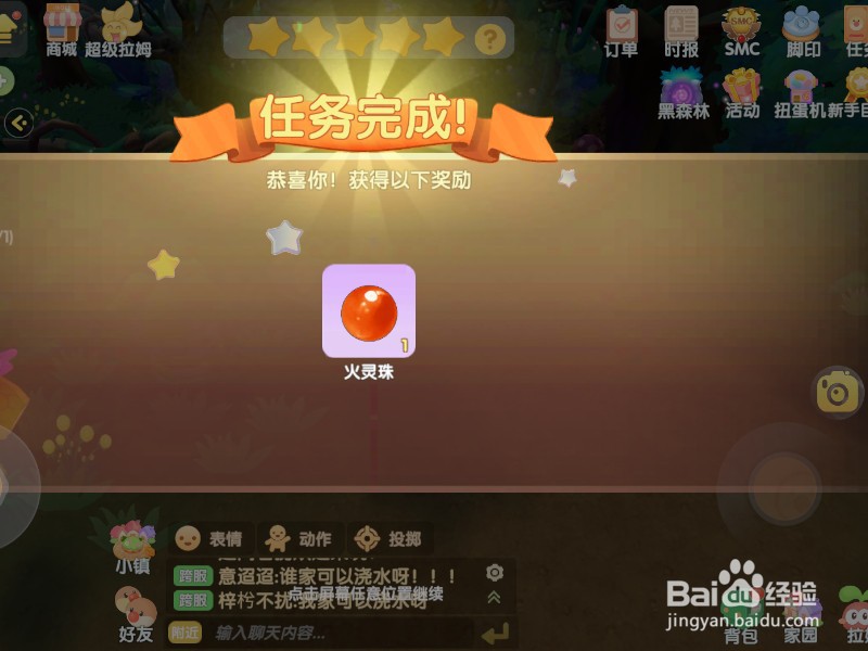 摩尔庄园火灵珠在哪