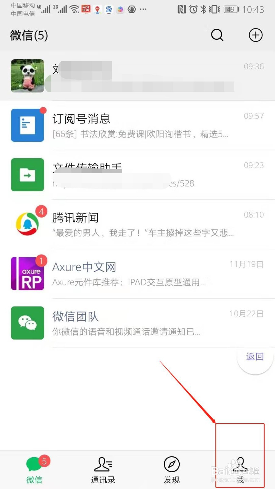 在中文界面的手机如何设置微信为英语操作界面？