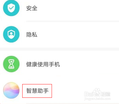 华为手机语音助手怎么打开唤醒