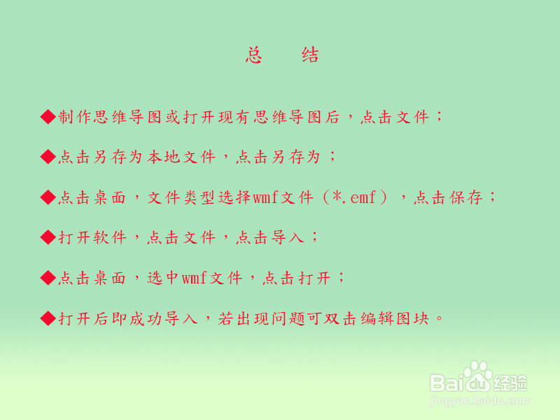 思维导图怎么导入CAD中使用