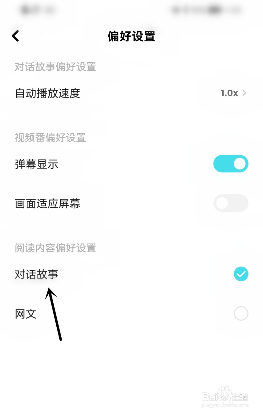 快点阅读怎么进行阅读内容偏好设置