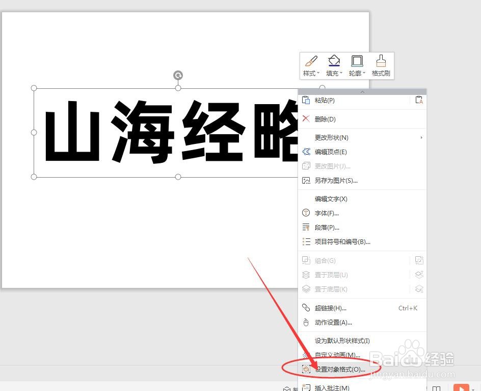 PPT中如何快速制作故障风格的标题文字