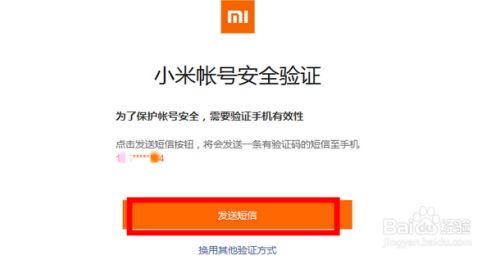 小米id密码忘了怎么办