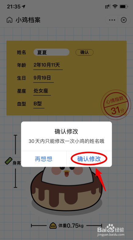 蚂蚁庄园怎么修改小鸡的名字