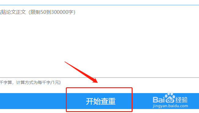 怎样快速对论文查重