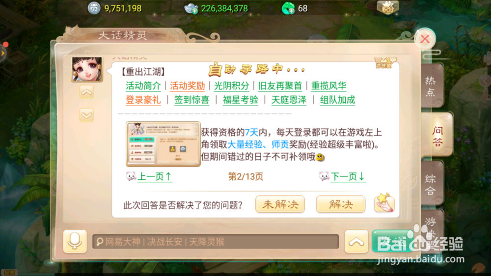 大话西游手游怎么刷怪升级