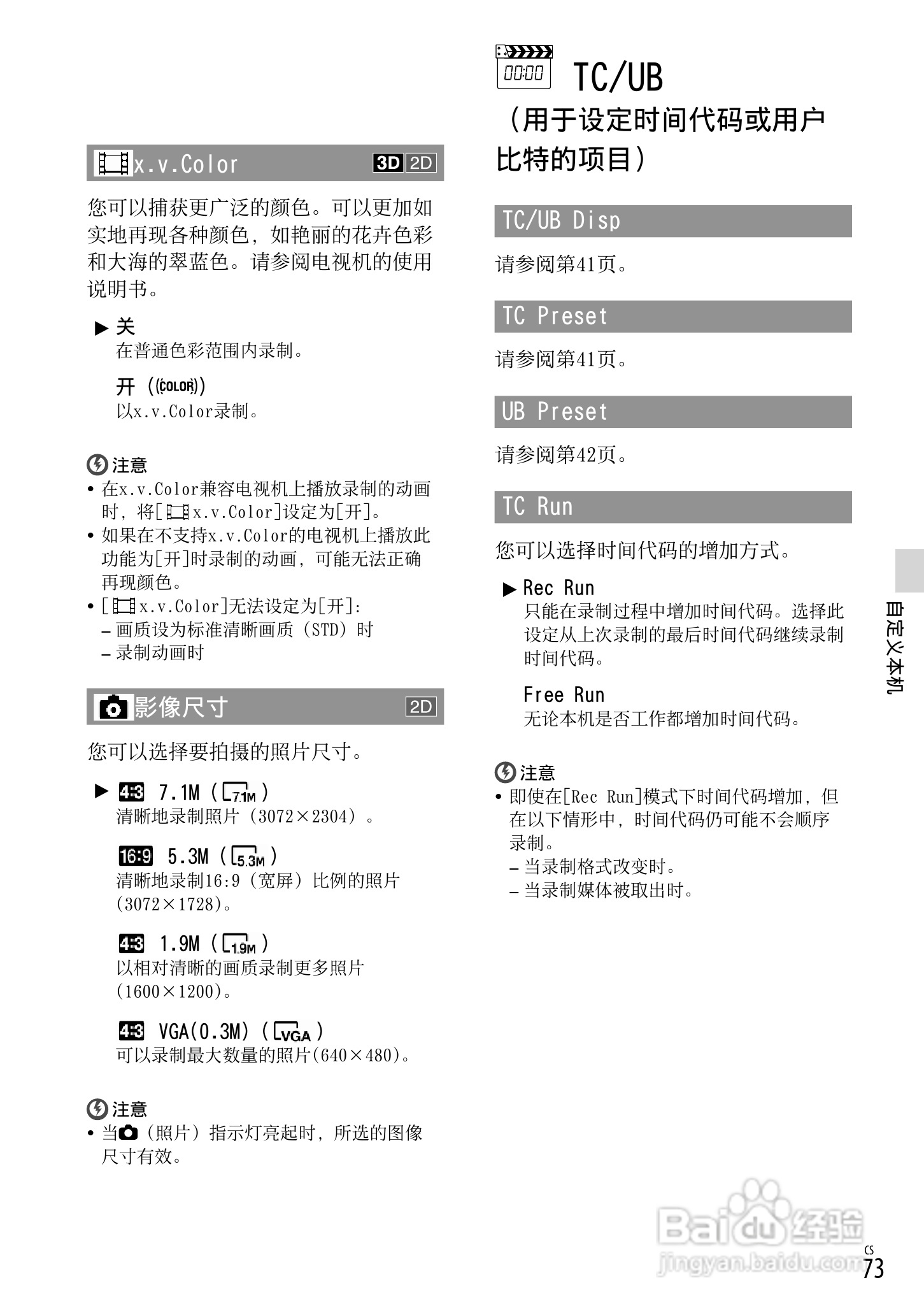 HXR-NX3D1C NXCAM 3D 手持式摄录一体机操作手册:[8]