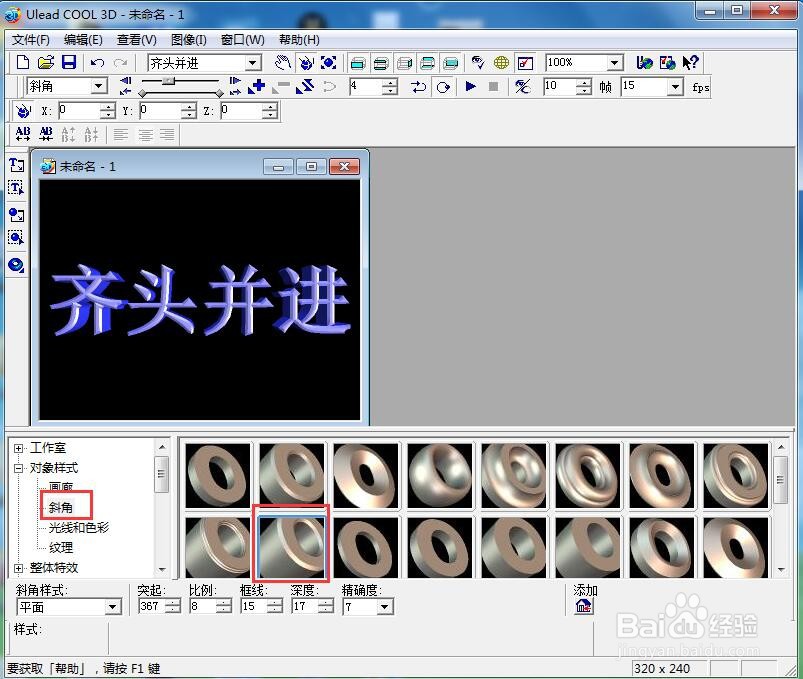 如何给文字添加斜角和旋转特效