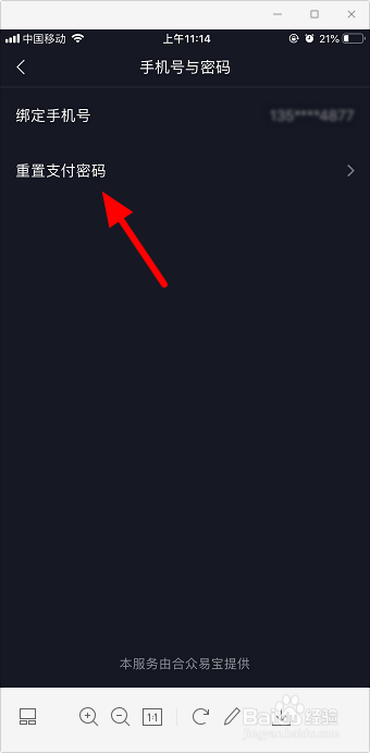 抖音支付密码怎么改