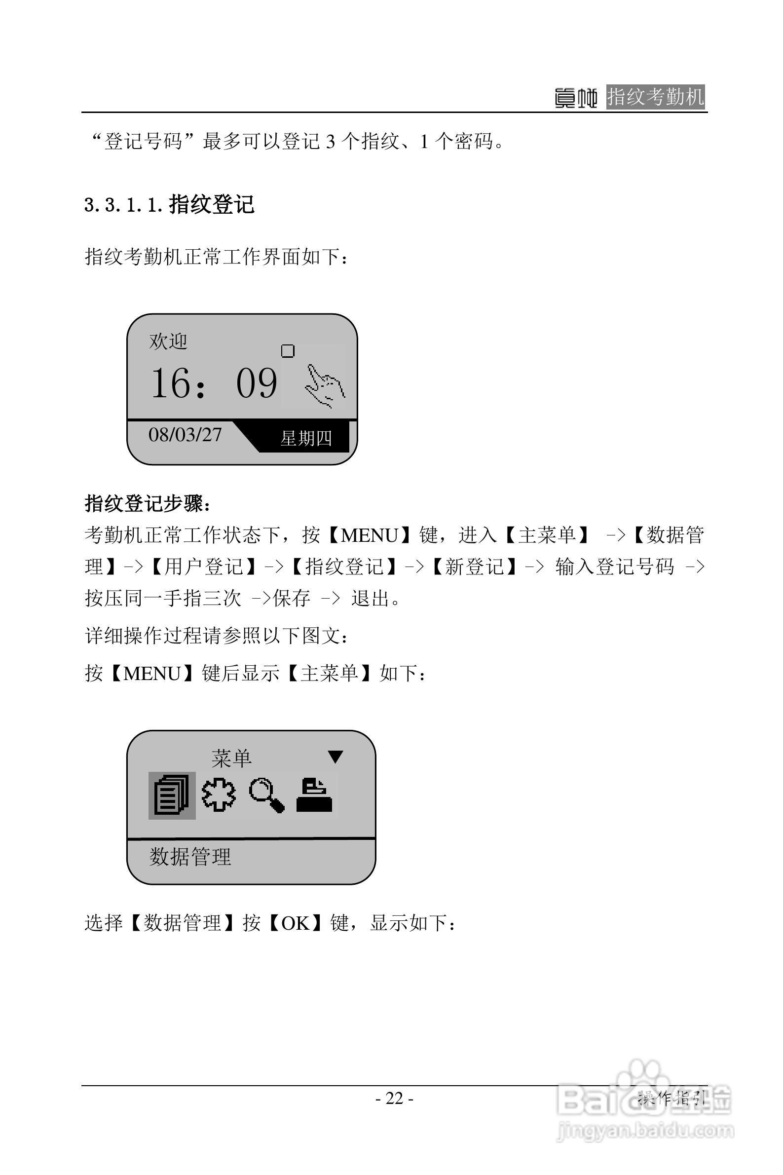 真地指纹考勤机硬件说明书:[3]