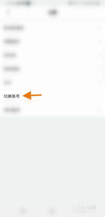 红叶传书怎么切换账号