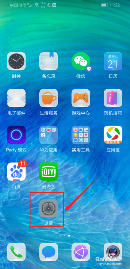 华为手机如何设置打开PDF文件的默认应用