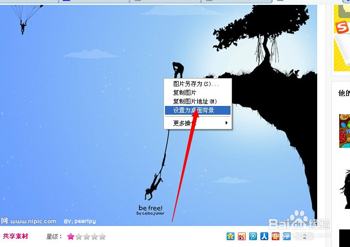怎么更改电脑桌面的图片？
