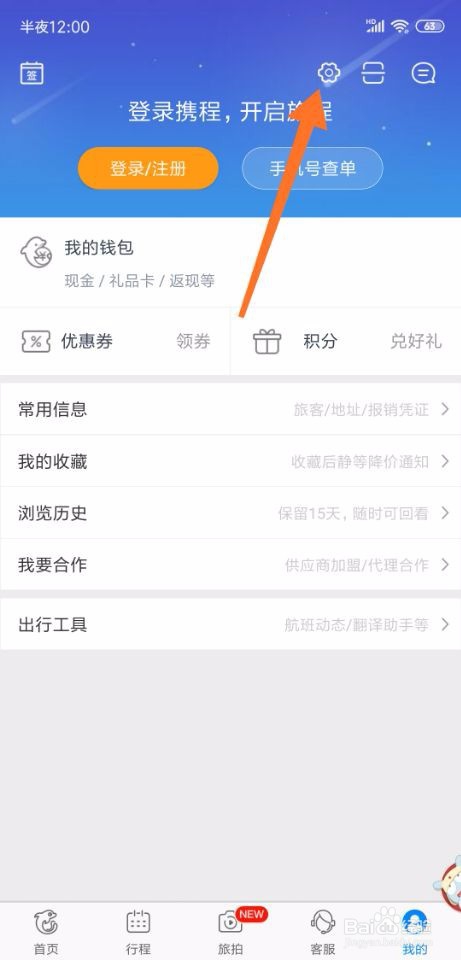 携程旅行怎么关闭推送消息