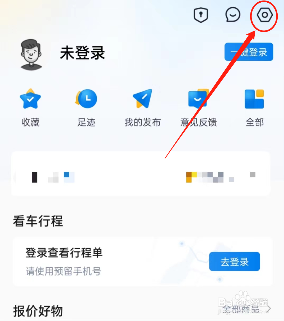 如何查看汽车报价APP里的权限设置