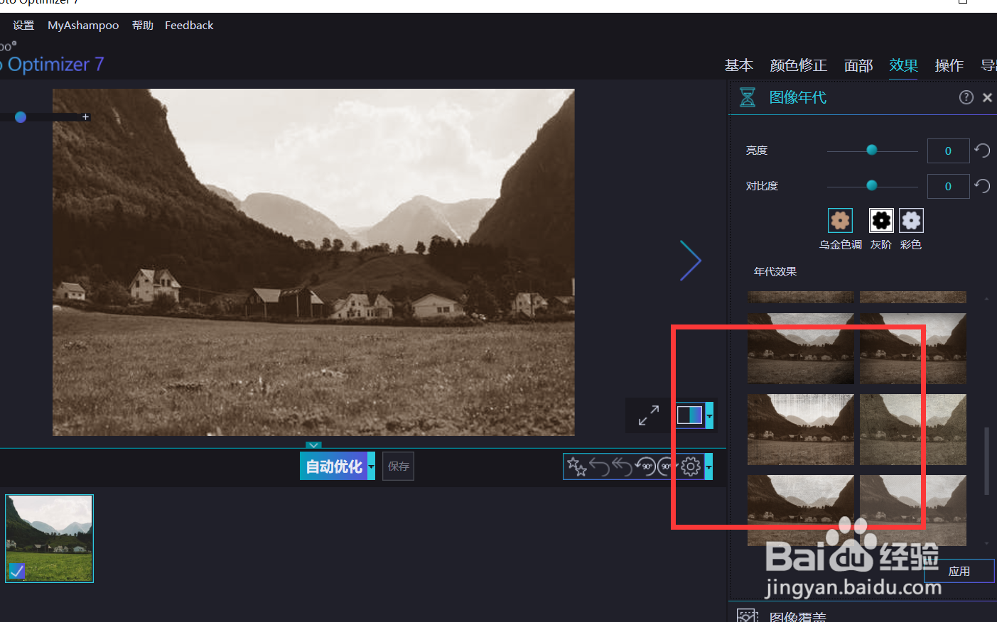 如何用optimizer将图片做成磨损旧照片的效果？