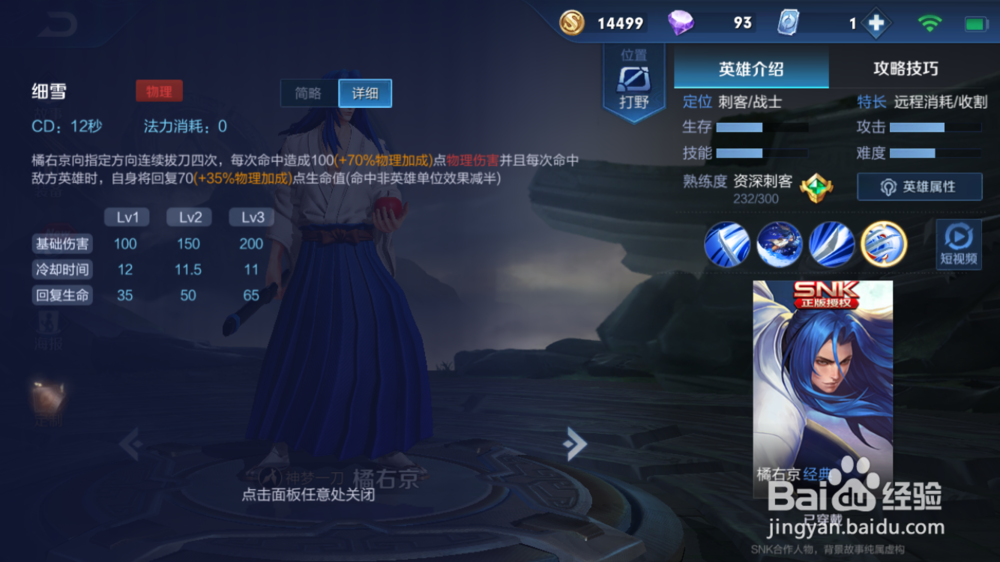 王者荣耀橘右京使用技巧及铭文推荐