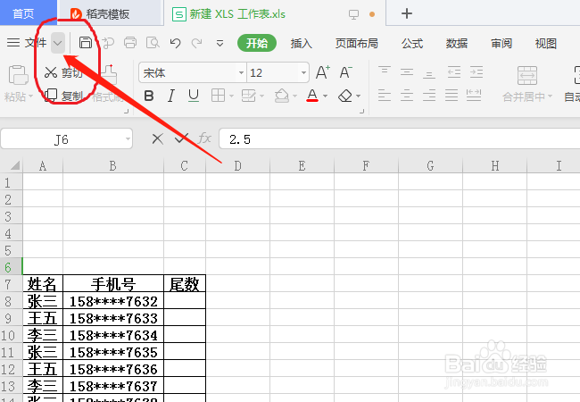 在wps中，怎么在单元格中自动输入小数点？
