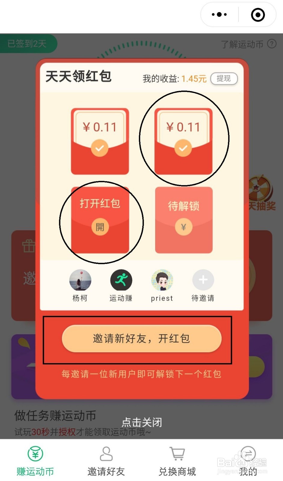 微信小程序【运动赚】怎么玩?如何赚钱?