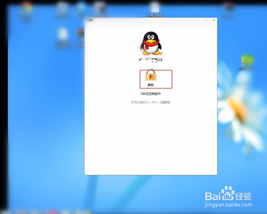 TIM怎么设置独立锁定密码