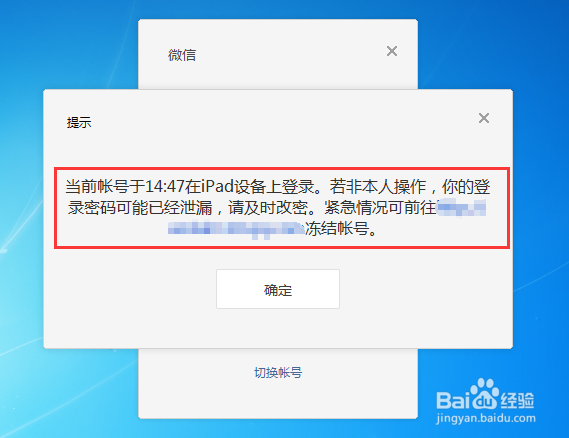 微信怎么在手机和电脑、或手机和iPad上同时登录