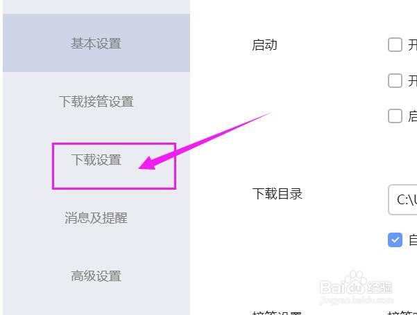 迅雷怎样设置让低速的任务移至末尾