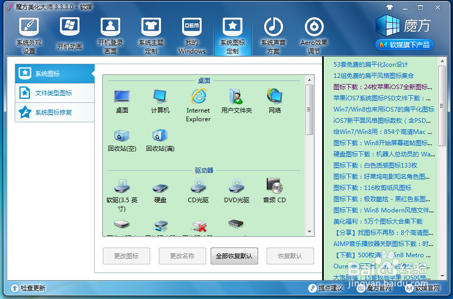 怎么更换windows系统图标、美化系统