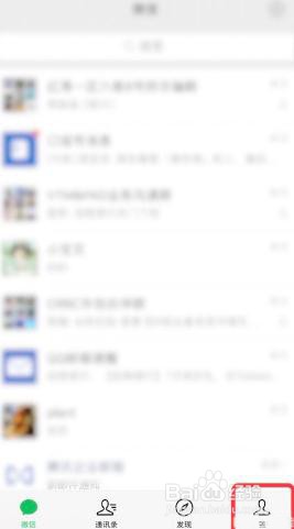 微信软件怎么关闭游戏功能