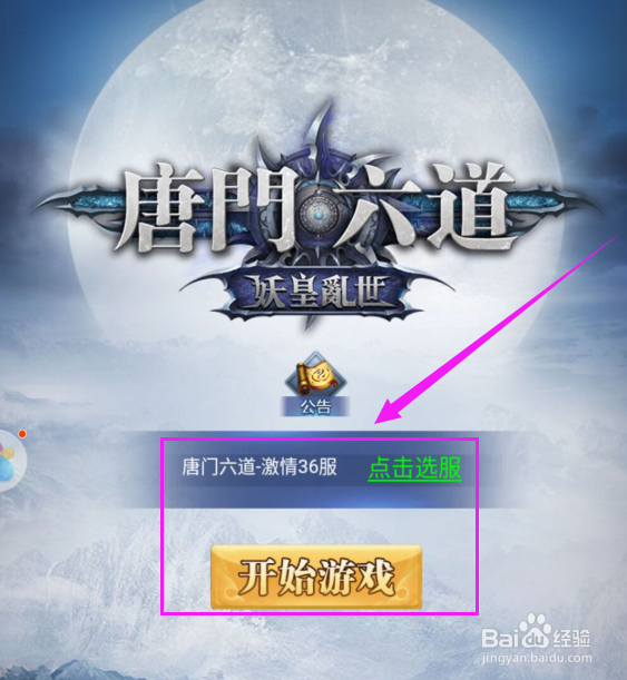 唐门六道H5怎么激活灵狐？