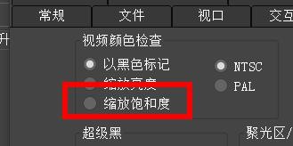 3DS MAX如何设置视频颜色检查的首选项