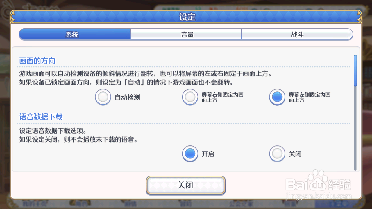 公主连结如何重新下载高画质