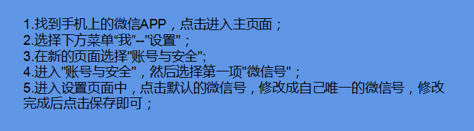 微信如何设置唯一的微信号