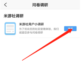米游社问卷调研在哪填写