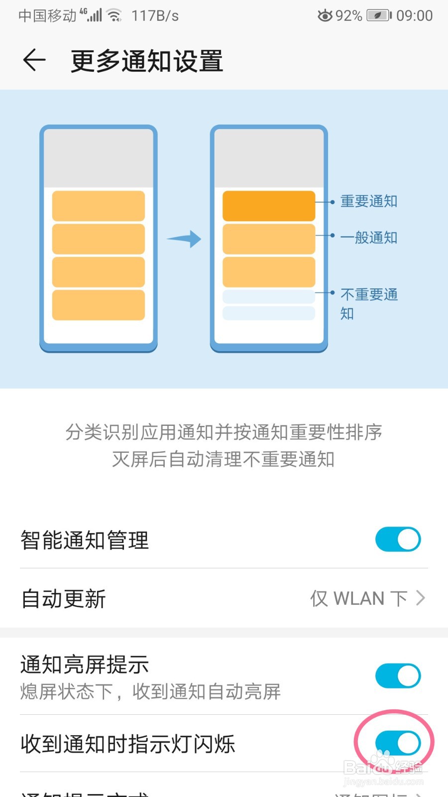 荣耀手机如何关闭收到通知指示灯闪烁的功能