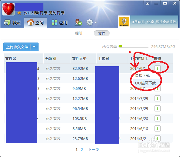 QQ技巧攻略：[1]如何快速下载QQ群文件