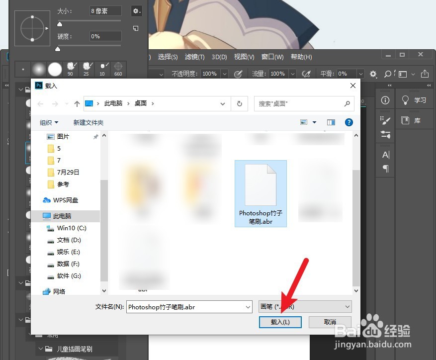 ps怎么安装笔刷