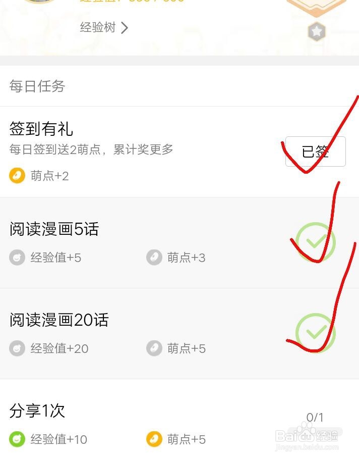 QQ动漫里怎么免费看付费漫画