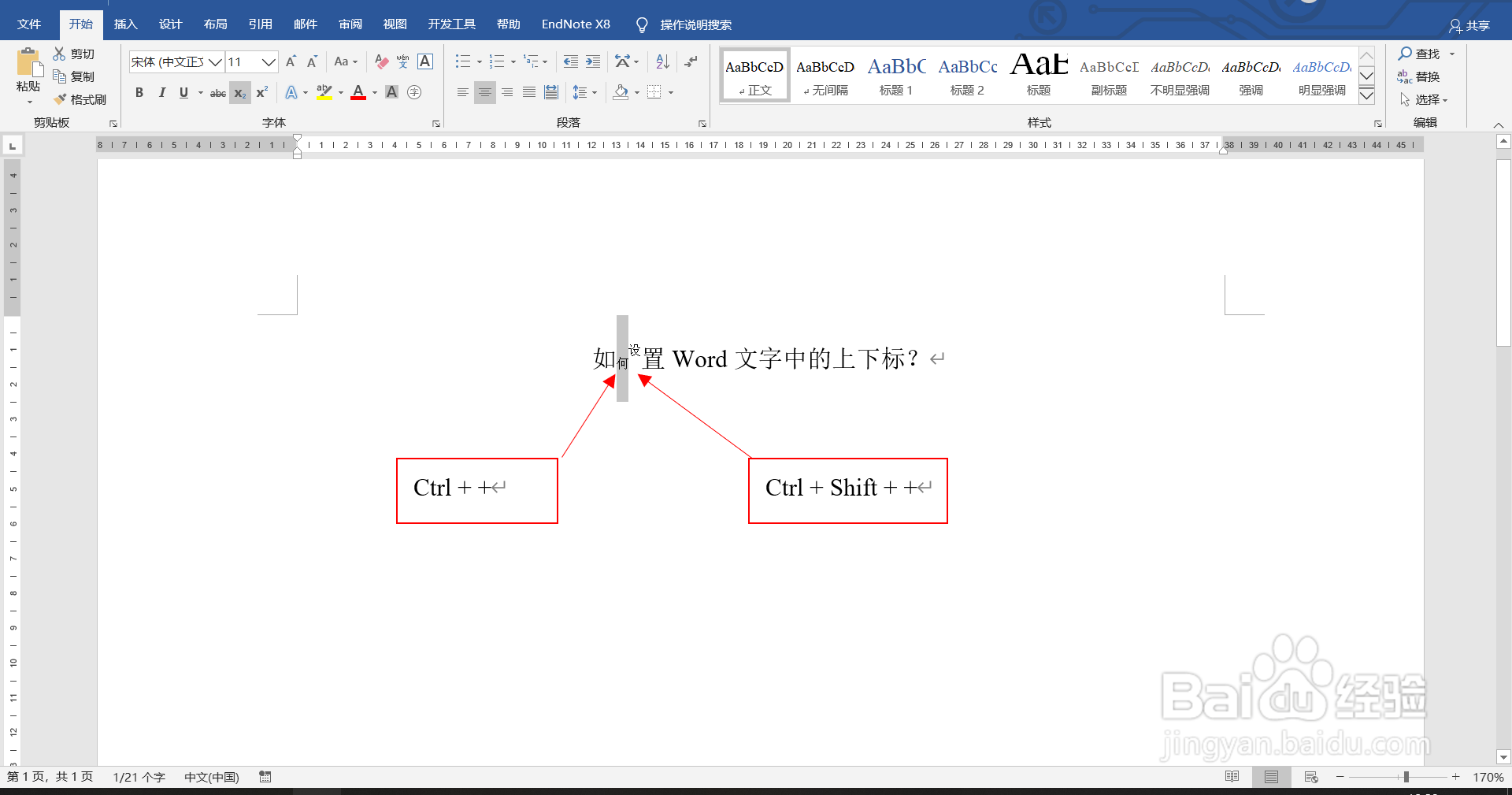 如何设置Word文字中的上下标